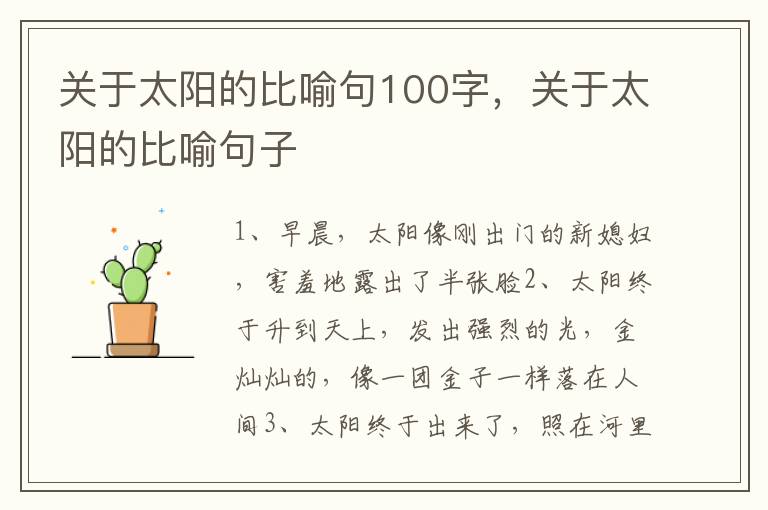 关于太阳的比喻句100字,关于太阳的