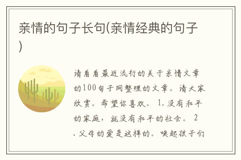 亲情的句子长句(亲情经典的句子)