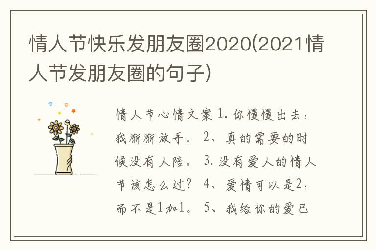 情人节快乐发朋友圈2020(2021情人