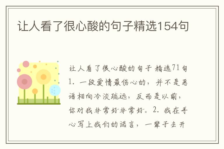 让人看了很心酸的句子精选154句