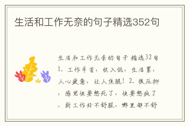 生活和工作无奈的句子精选352句