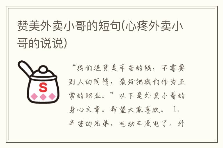 赞美外卖小哥的短句(心疼外卖小哥