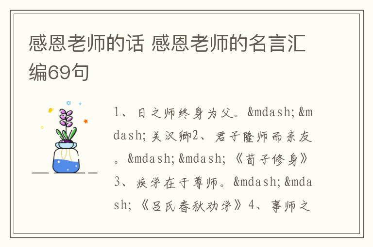 感恩老师的话 感恩老师的名言汇编6