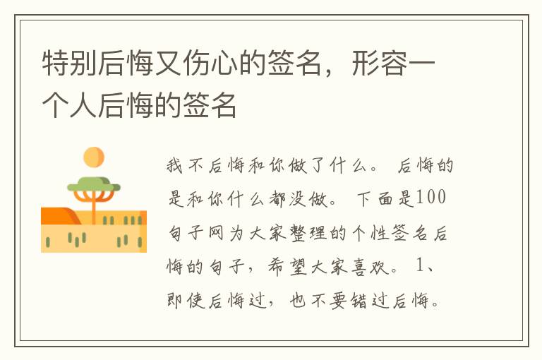 特别后悔又伤心的签名,形容一个人后