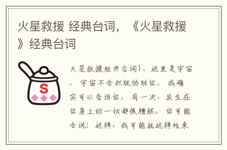 火星救援 经典台词，《火星救援》经典台词