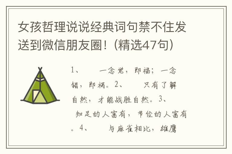 女孩哲理说说经典词句禁不住发送到