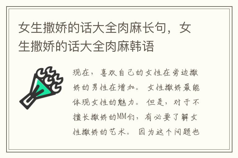 女生撒娇的话大全肉麻长句，女生撒娇的话大全肉麻韩语