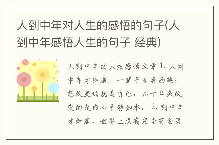 人到中年对人生的感悟的句子(人到