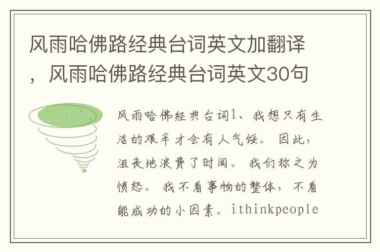 风雨哈佛路经典台词英文加翻译，风雨