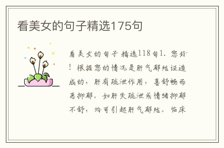 看美女的句子精选175句
