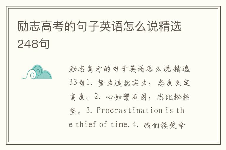 励志高考的句子英语怎么说精选248