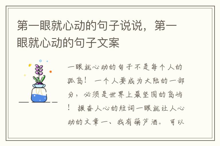 第一眼就心动的句子说说，第一眼就心动的句子文案