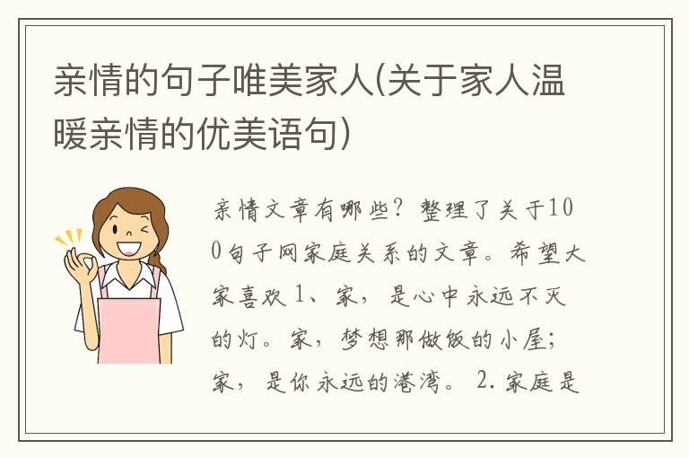 亲情的句子唯美家人(关于家人温暖