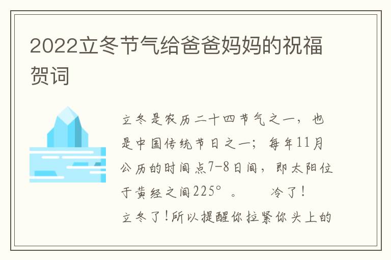 2022立冬节气给爸爸妈妈的祝福贺词