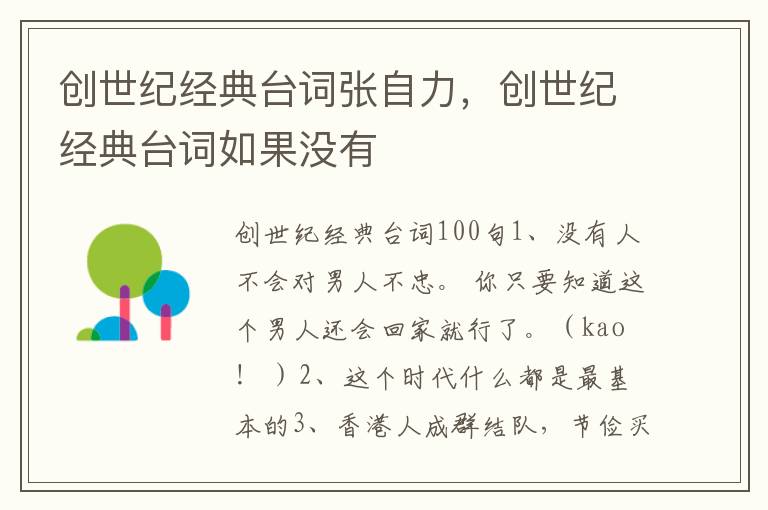 创世纪经典台词张自力,创世纪经典台