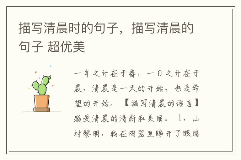 描写清晨时的句子，描写清晨的句子 超优美