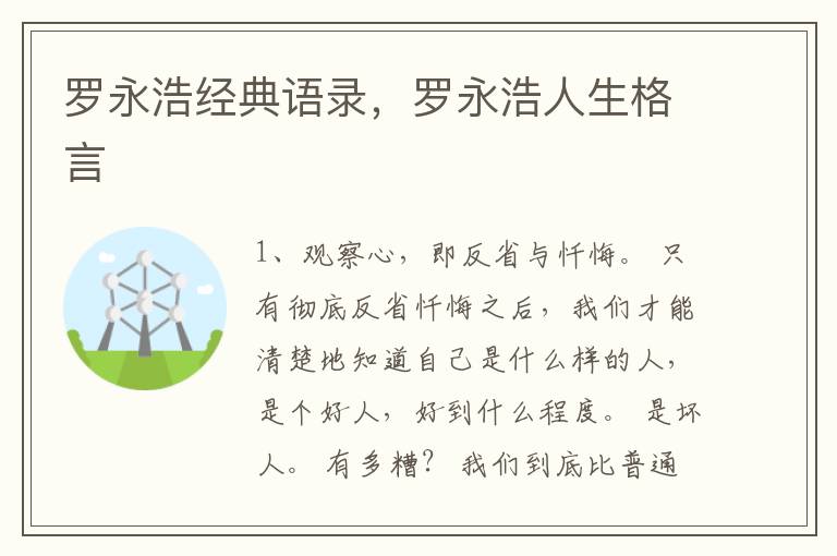 罗永浩经典语录，罗永浩人生格言