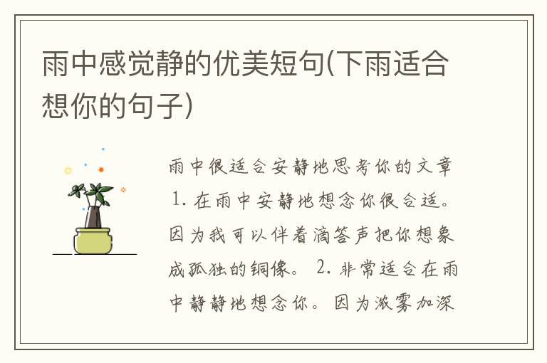 雨中感觉静的优美短句(下雨适合想