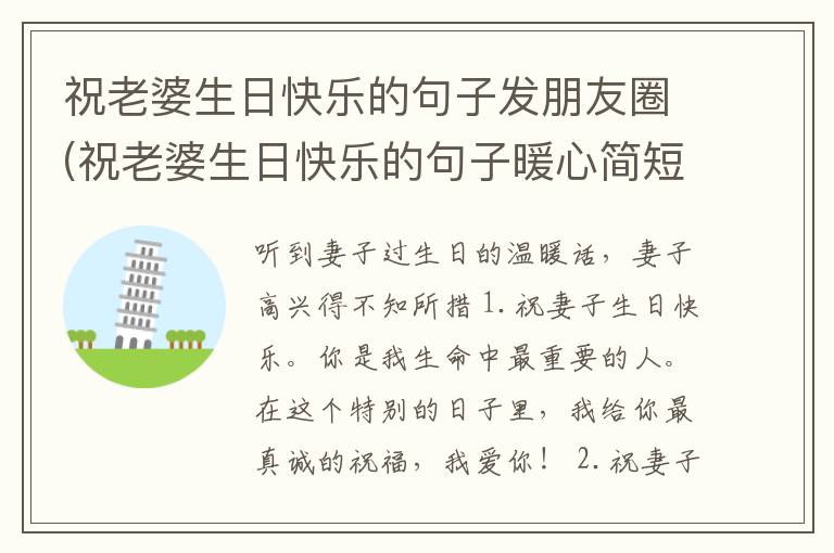祝老婆生日快乐的句子发朋友圈(祝