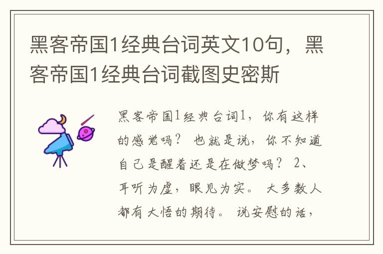 黑客帝国1经典台词英文10句，黑客帝国1经典台词截图史密斯