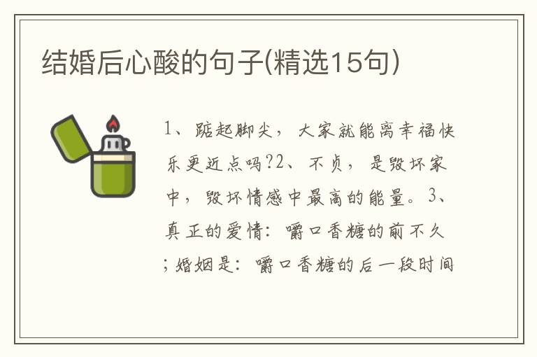 结婚后心酸的句子(精选15句)