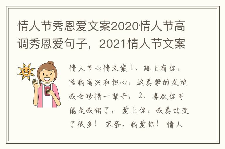 情人节秀恩爱文案2020情人节高调秀