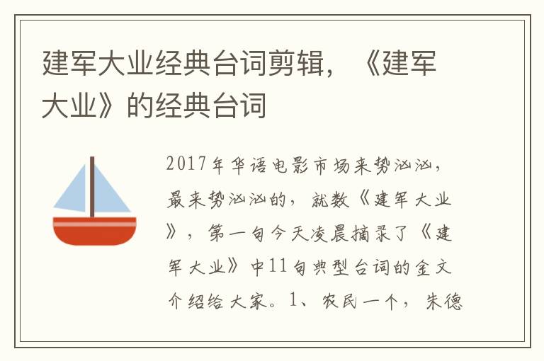 建军大业经典台词剪辑,《建军大业》