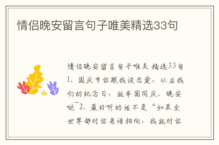 情侣晚安留言句子唯美精选33句