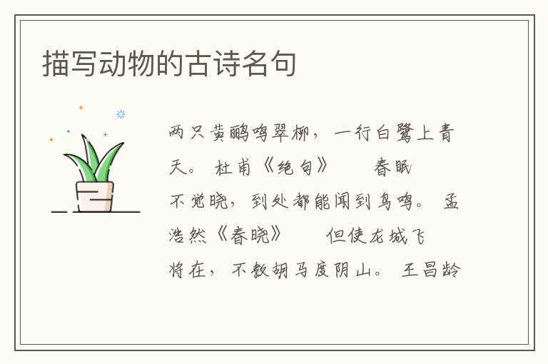 描写动物的古诗名句
