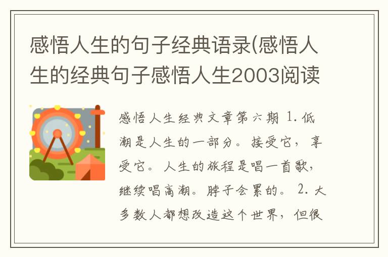感悟人生的句子经典语录(感悟人生