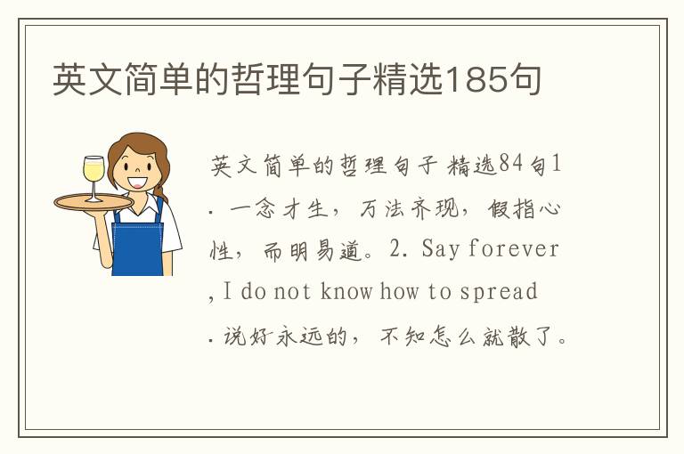 英文简单的哲理句子精选185句