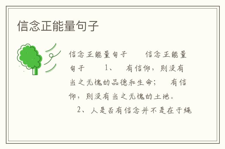 信念正能量句子