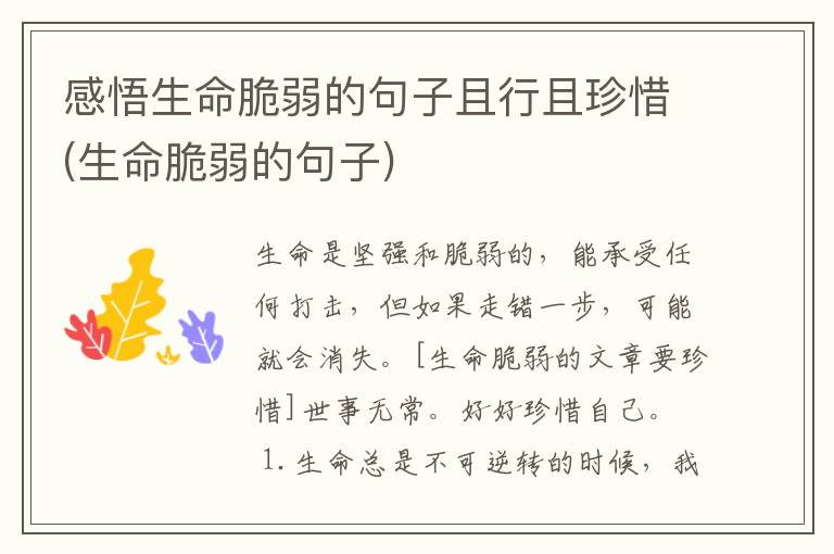 感悟生命脆弱的句子且行且珍惜(生