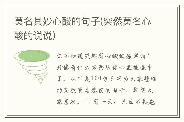 莫名其妙心酸的句子(突然莫名心酸