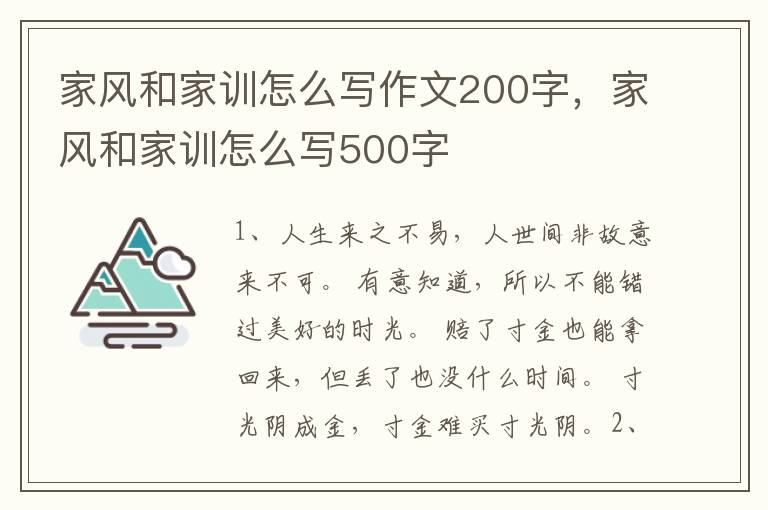 家风和家训怎么写作文200字,家风和