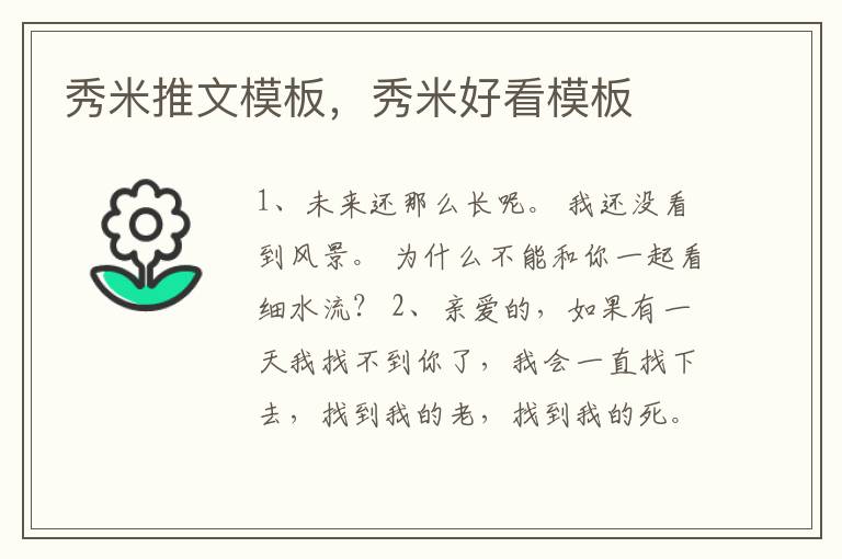 秀米推文模板，秀米好看模板