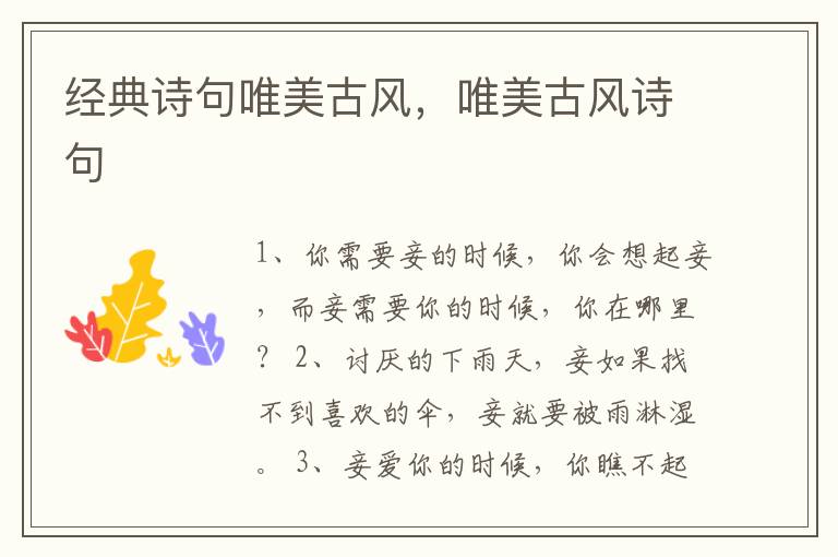 经典诗句唯美古风,唯美古风诗句