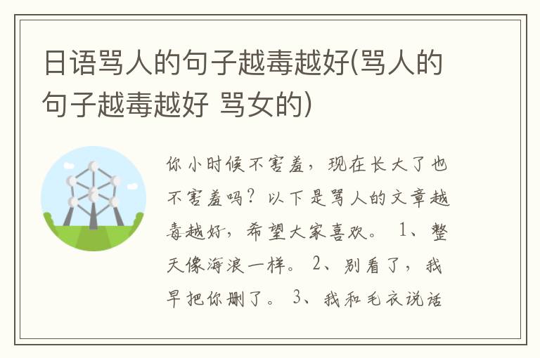 日语骂人的句子越毒越好(骂人的句子越毒越好 骂女的)