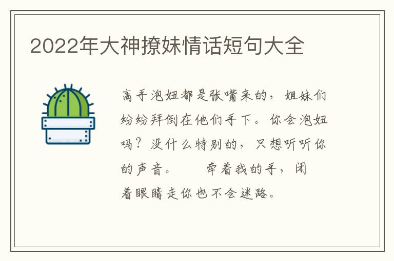 2022年大神撩妹情话短句大全