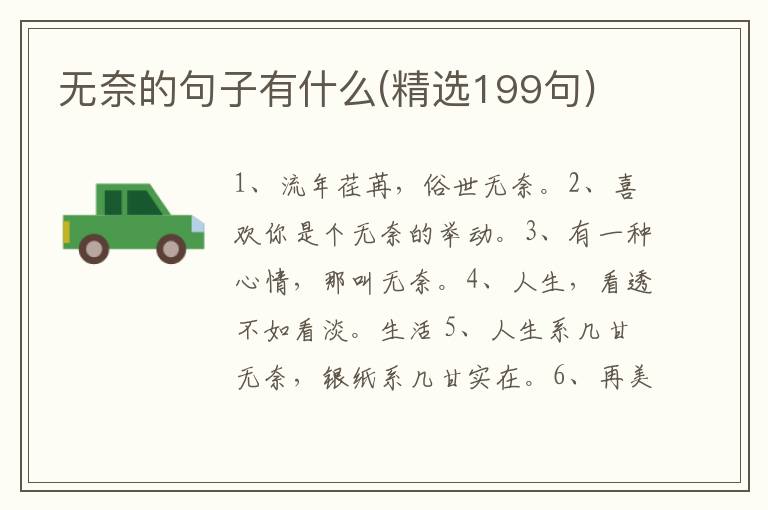 无奈的句子有什么(精选199句)