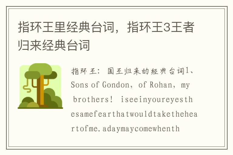 指环王里经典台词，指环王3王者归来