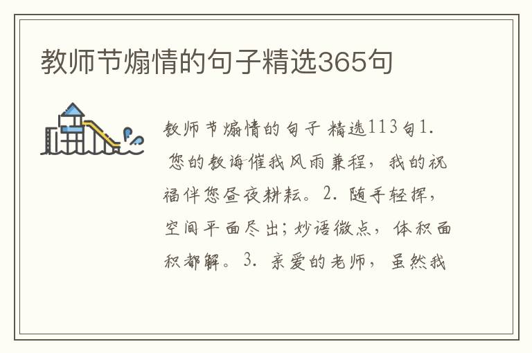 教师节煽情的句子精选365句