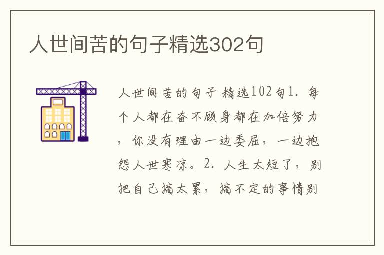 人世间苦的句子精选302句