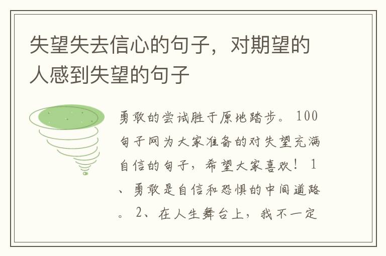 失望失去信心的句子，对期望的人感到失望的句子