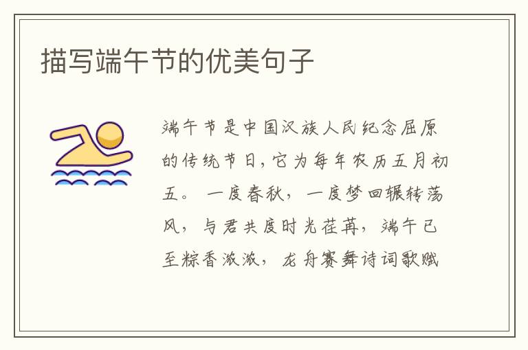 描写端午节的优美句子
