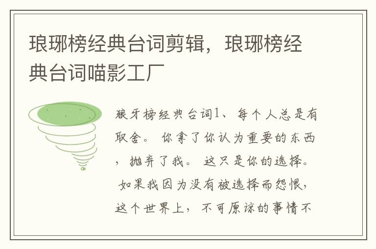 琅琊榜经典台词剪辑，琅琊榜经典台词