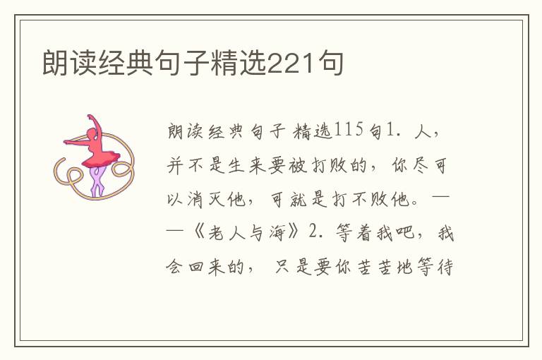 朗读经典句子精选221句