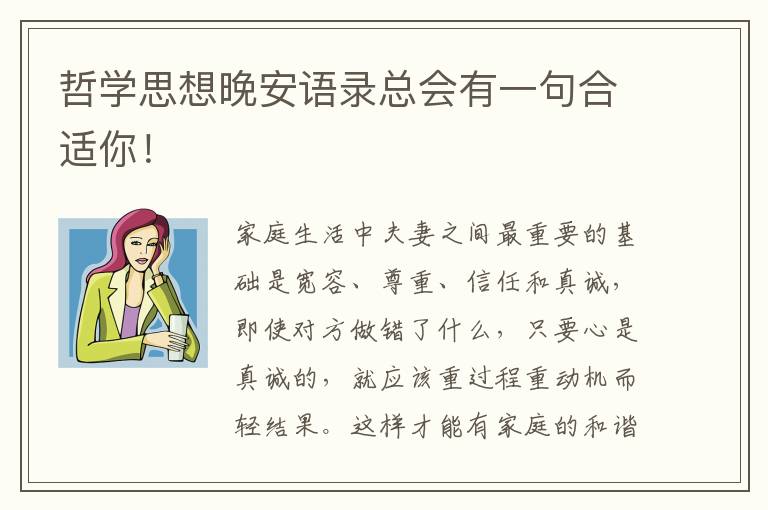 哲学思想晚安语录总会有一句合适你