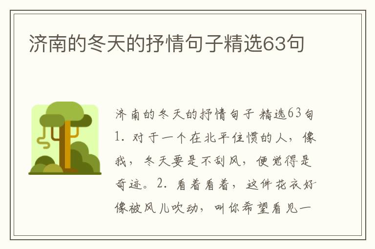 济南的冬天的抒情句子精选63句
