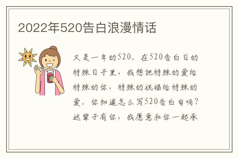 2022年520告白浪漫情话